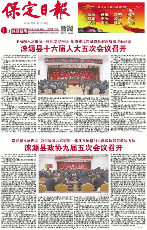 爆料涞源新闻事件最新情况,真相逐步浮出水面