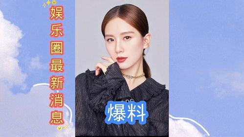 娱乐圈的新爆料有哪些,明星私生活大揭秘！